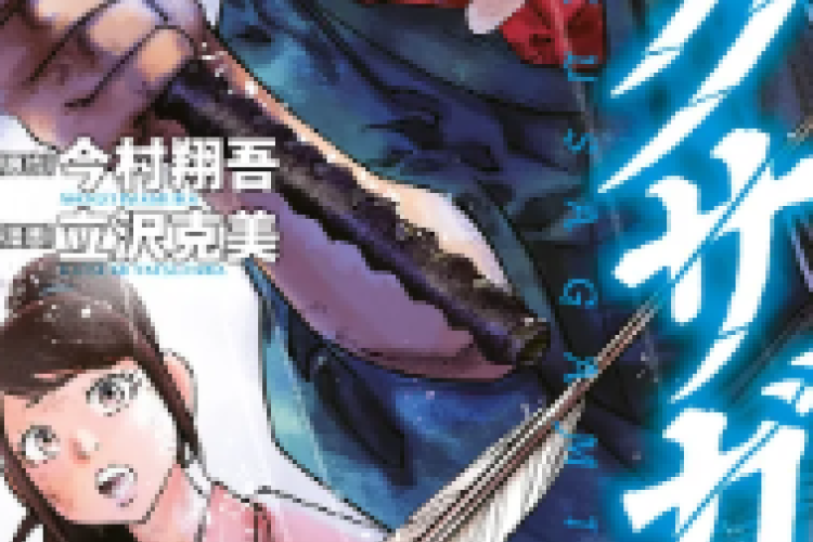 漫画《剑豪生死斗》: Last Samurai Standing 完整章节 | 一场残酷的生死游戏正在无情地淘汰日本日渐式微的武士阶层